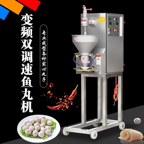 新款變頻雙調速肉丸成型機
